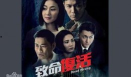 致命复活在线观看粤语,惊悚悬疑，生死轮回，揭秘复仇之谜
